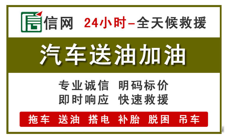 建宁附近汽车应急送油电话